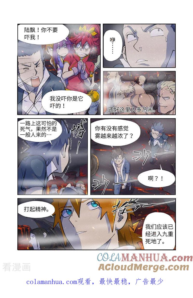 妖神记 第254话2 灵元果的消息 第9页