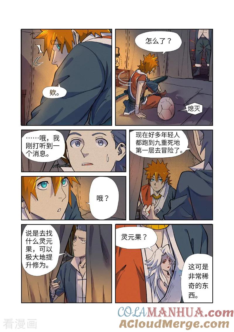 妖神记 第254话2 灵元果的消息 第6页