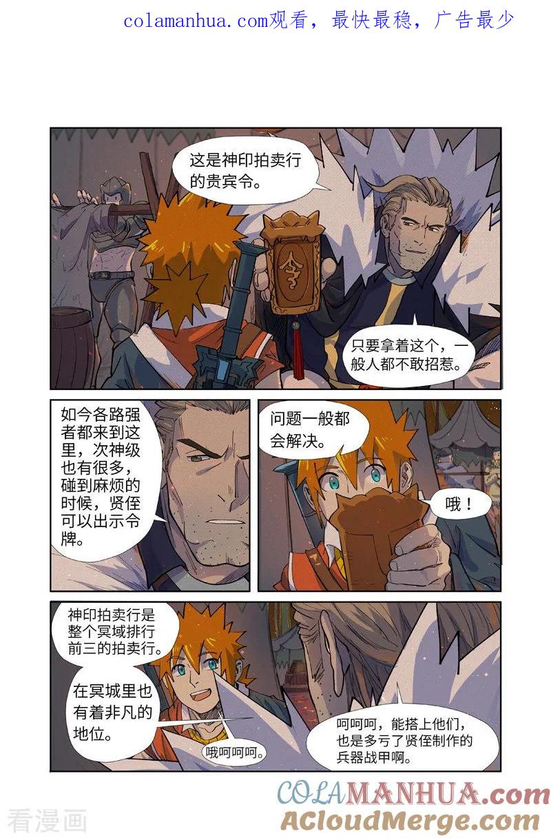 妖神记 第254话2 灵元果的消息 第1页