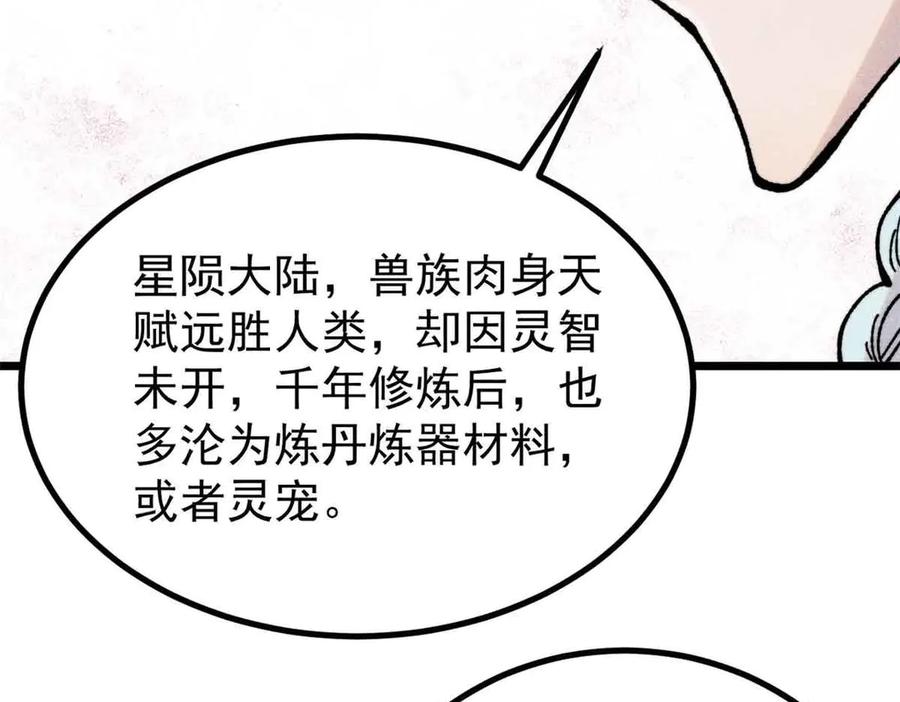 《万古最强宗》389 父呲子啸 第40页