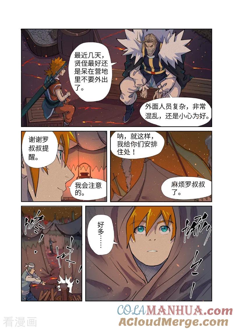 妖神记 第254话2 灵元果的消息 第2页