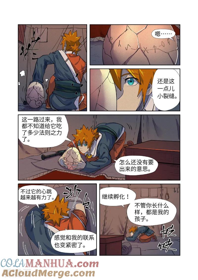 妖神记 第254话2 灵元果的消息 第4页