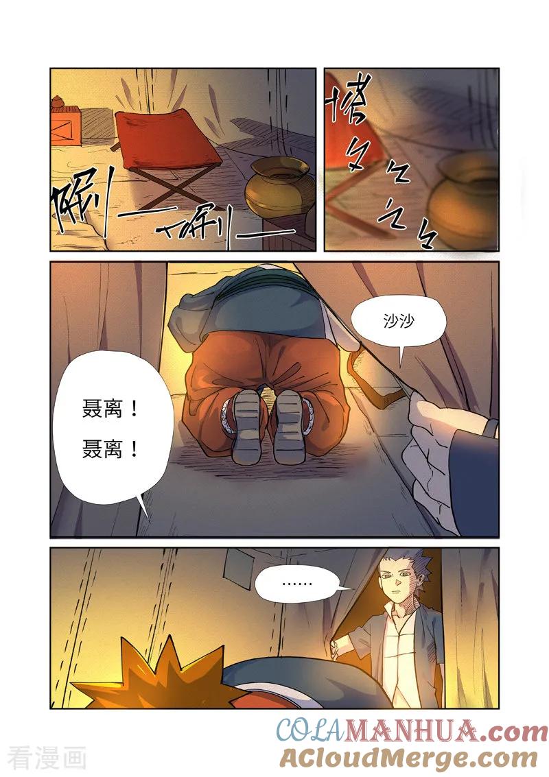 妖神记 第254话2 灵元果的消息 第5页