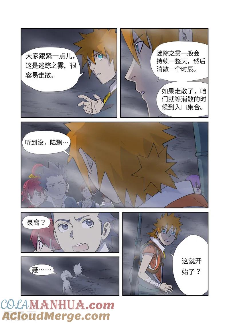 妖神记 第255话1 湖边红光 第2页