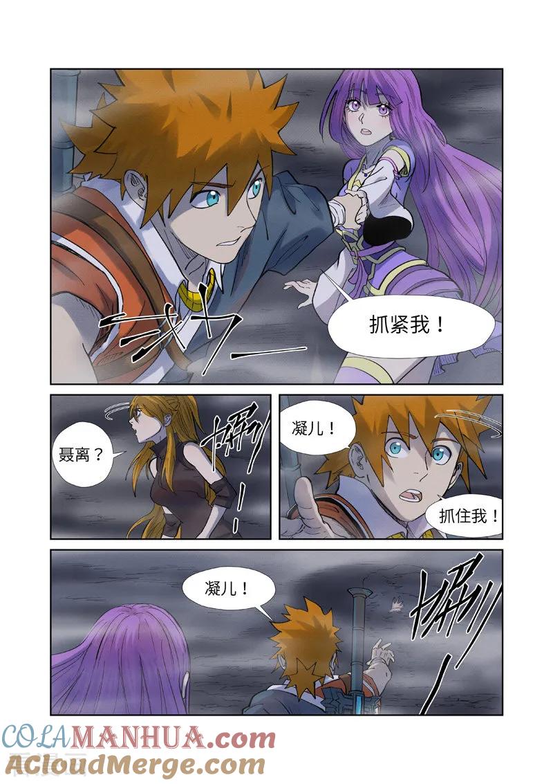 妖神记 第255话1 湖边红光 第4页