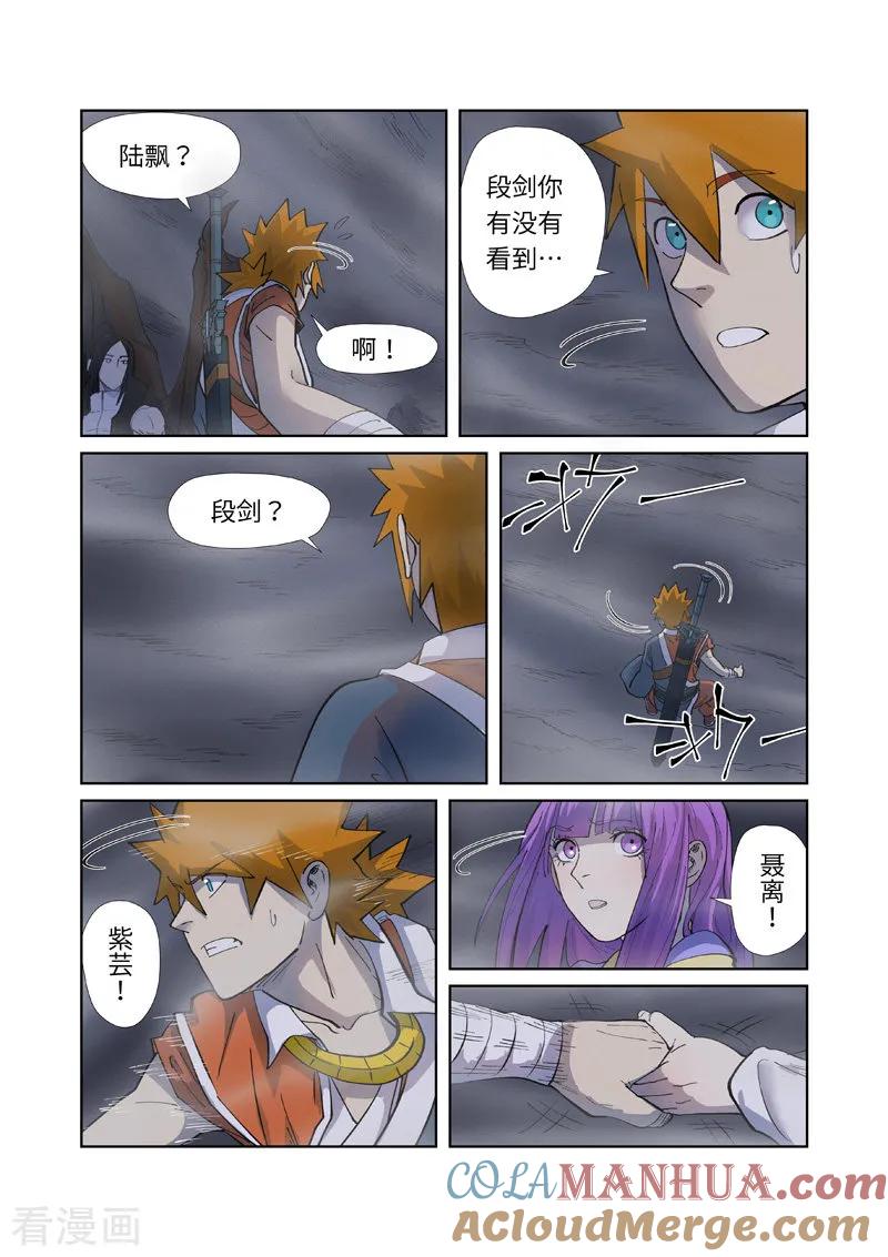 妖神记 第255话1 湖边红光 第3页