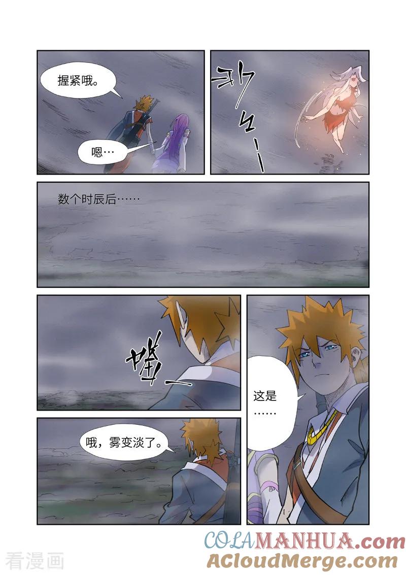 妖神记 第255话1 湖边红光 第6页