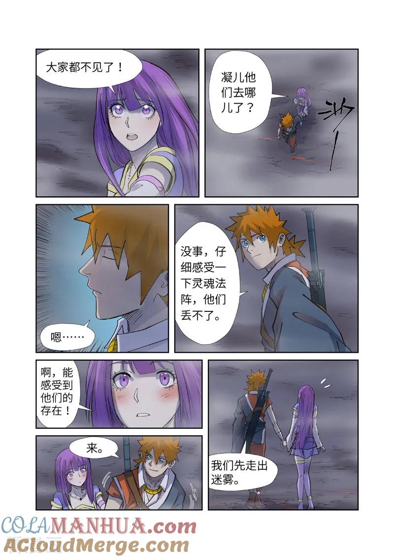 妖神记 第255话1 湖边红光 第5页