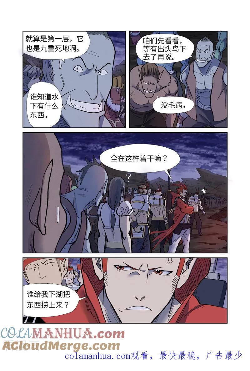 妖神记 第255话1 湖边红光 第9页
