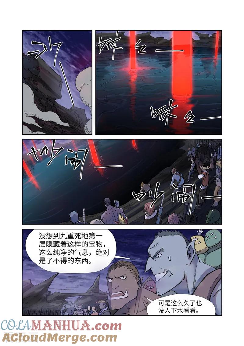 妖神记 第255话1 湖边红光 第8页