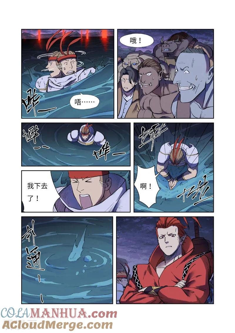 妖神记 第255话2 湖边红光 第3页