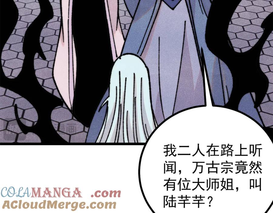 《万古最强宗》391 到了别人地盘，就别太嚣张 第37页