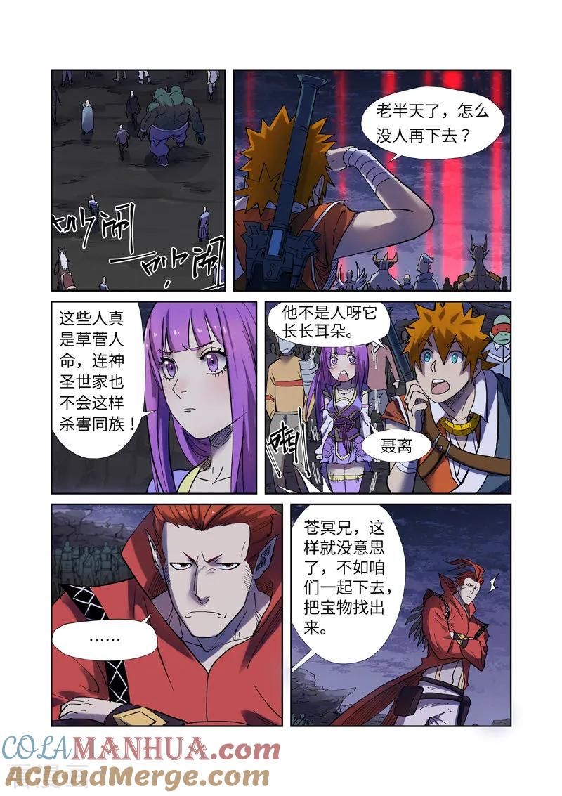 妖神记 第255话2 湖边红光 第7页