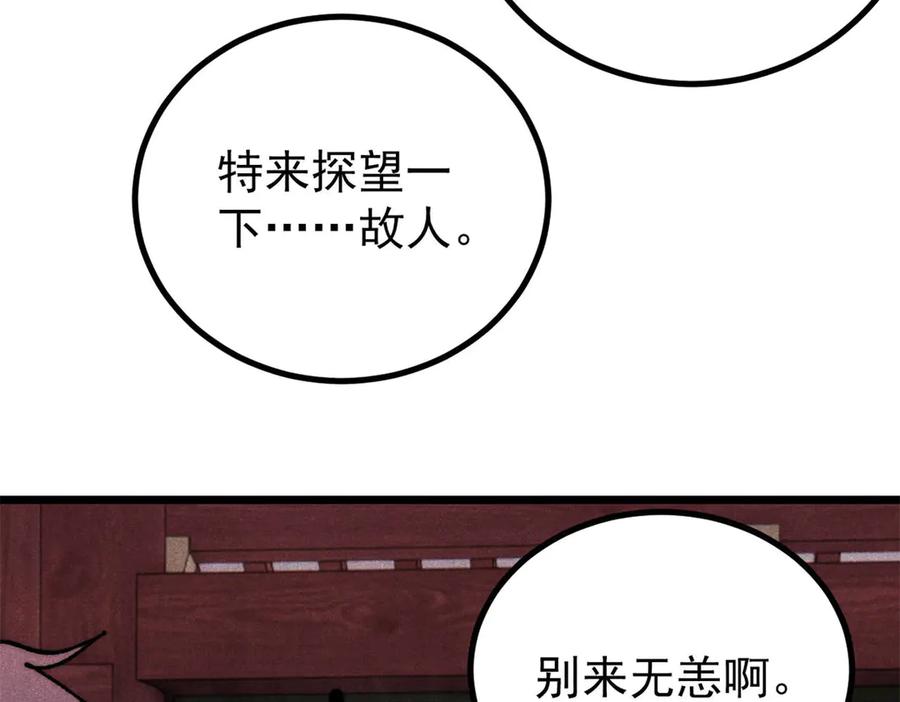 《万古最强宗》391 到了别人地盘，就别太嚣张 第38页