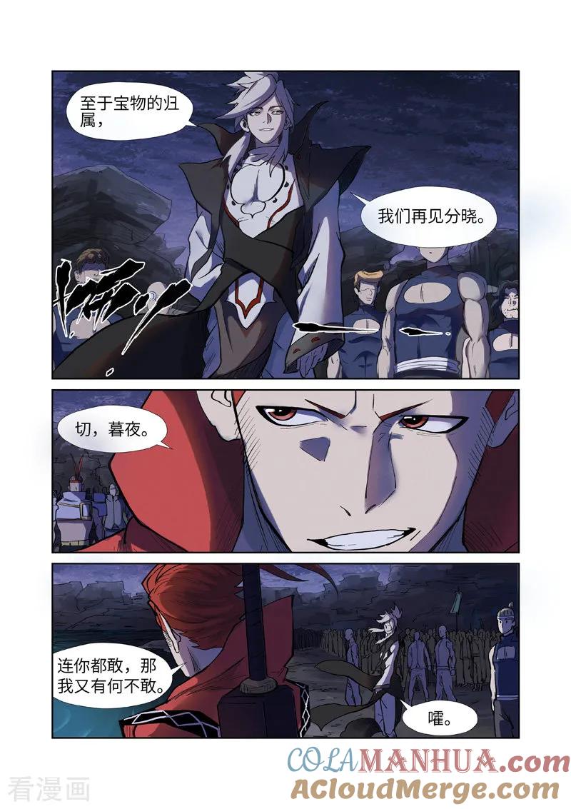 妖神记 第255话2 湖边红光 第8页