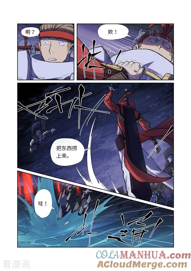 妖神记 第255话2 湖边红光 第2页