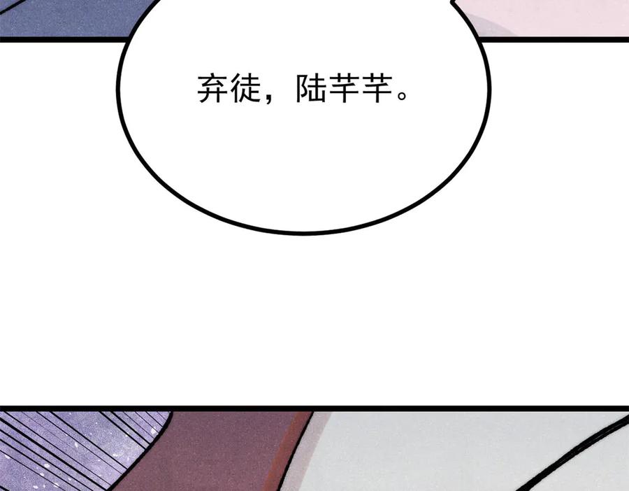 《万古最强宗》391 到了别人地盘，就别太嚣张 第43页