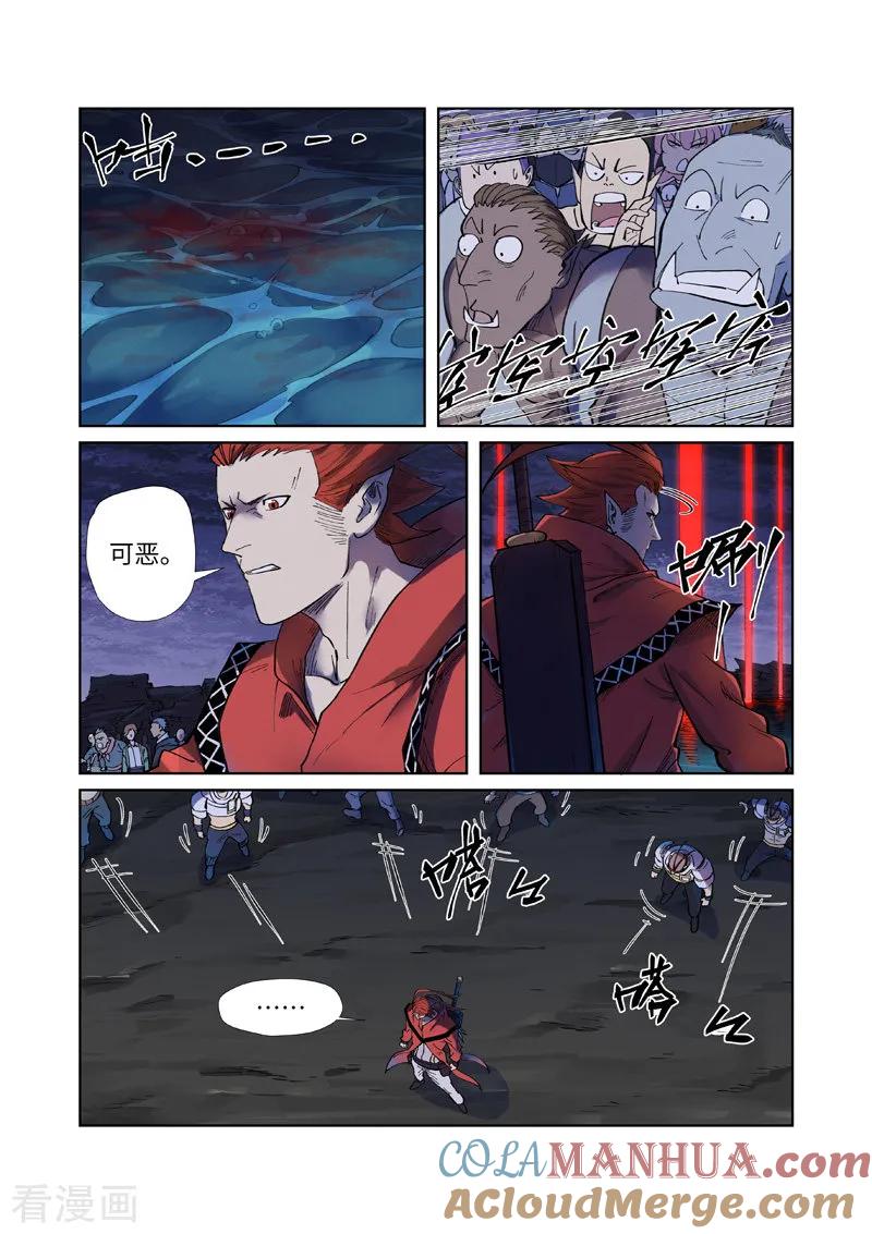 妖神记 第255话2 湖边红光 第5页
