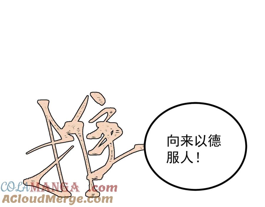 《万古最强宗》391 到了别人地盘，就别太嚣张 第21页