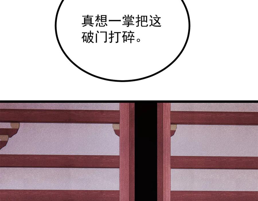 《万古最强宗》391 到了别人地盘，就别太嚣张 第14页
