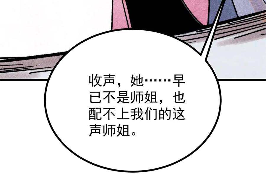 《万古最强宗》391 到了别人地盘，就别太嚣张 第10页
