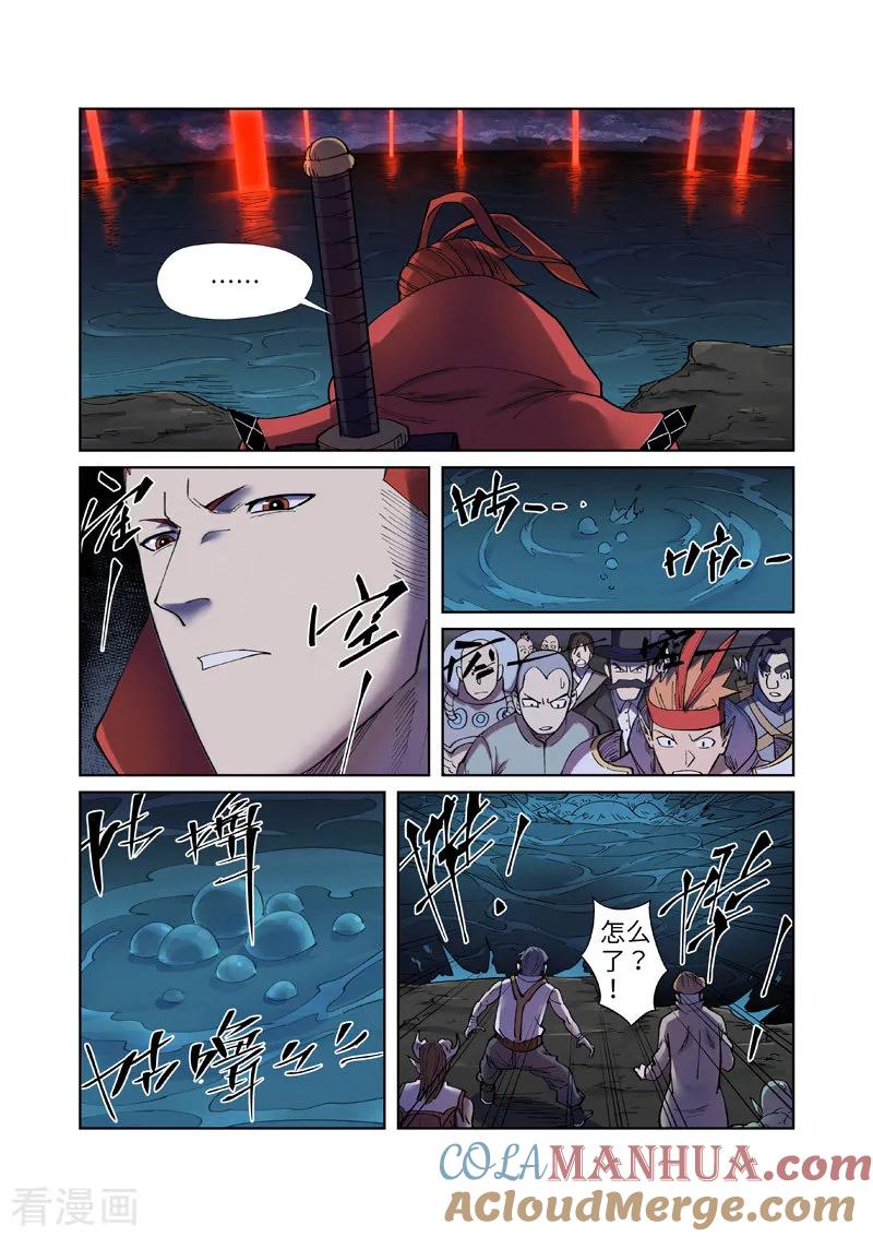 妖神记 第255话2 湖边红光 第4页