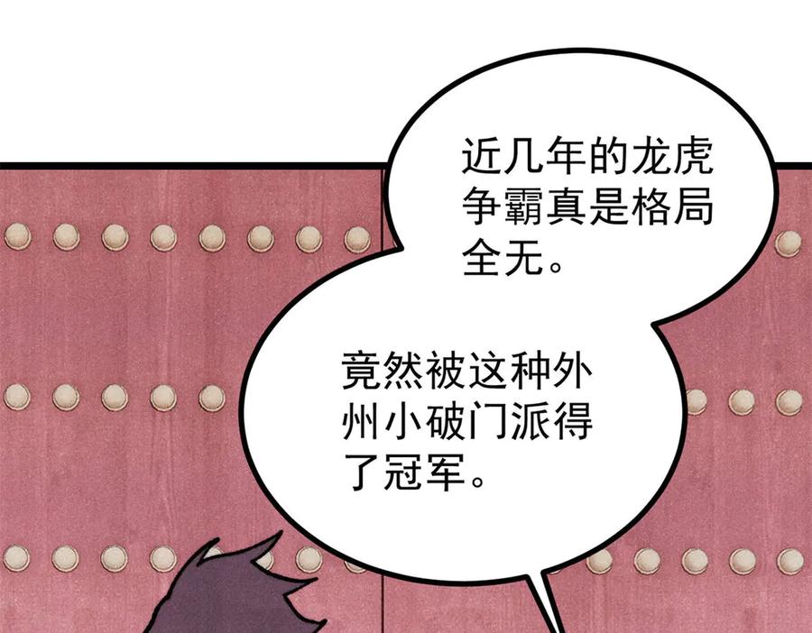 《万古最强宗》391 到了别人地盘，就别太嚣张 第4页