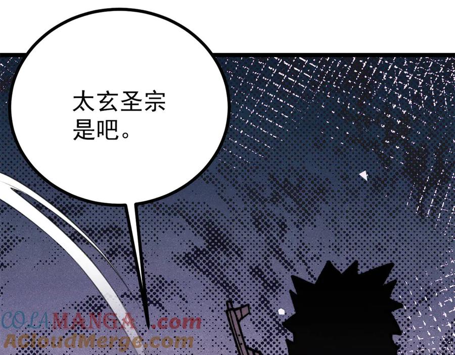 《万古最强宗》391 到了别人地盘，就别太嚣张 第25页