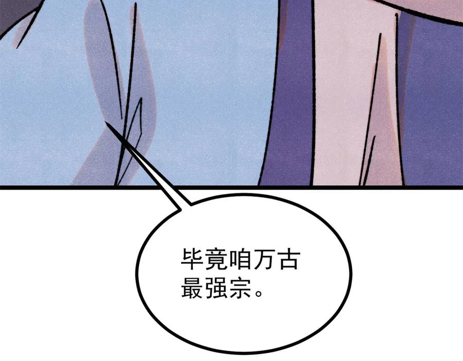 《万古最强宗》391 到了别人地盘，就别太嚣张 第20页
