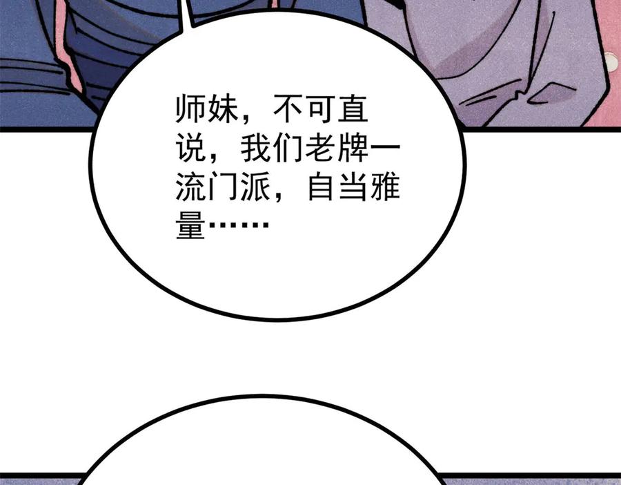 《万古最强宗》391 到了别人地盘，就别太嚣张 第6页
