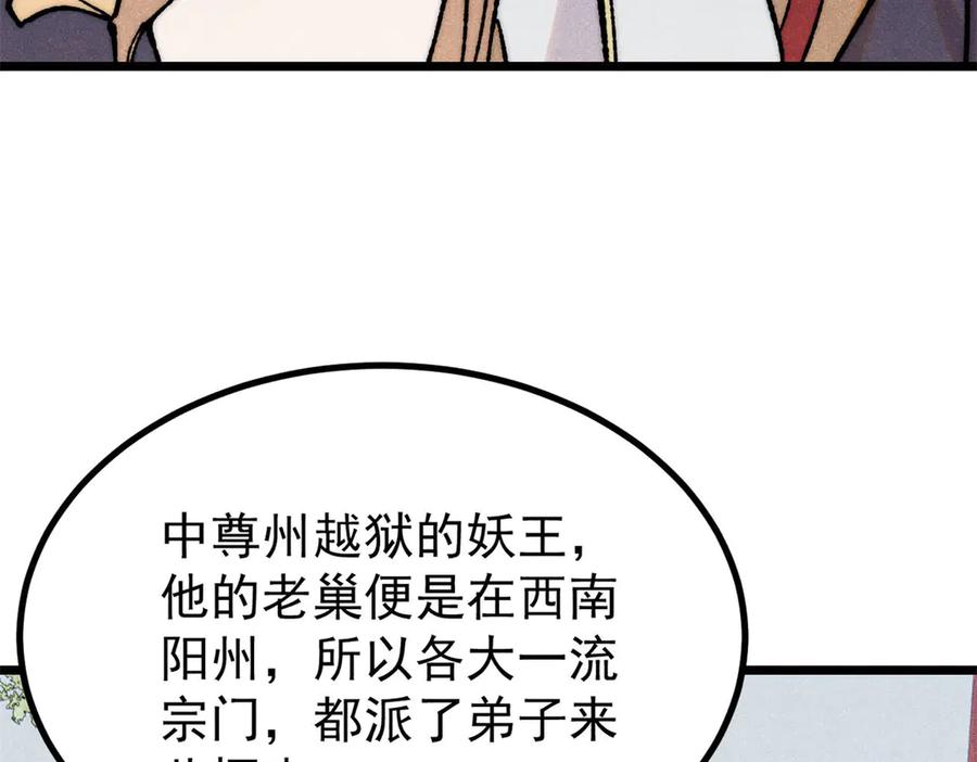 《万古最强宗》391 到了别人地盘，就别太嚣张 第34页