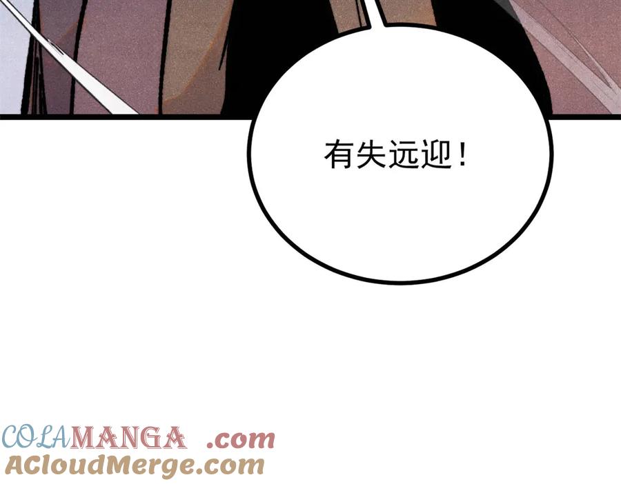 《万古最强宗》391 到了别人地盘，就别太嚣张 第29页