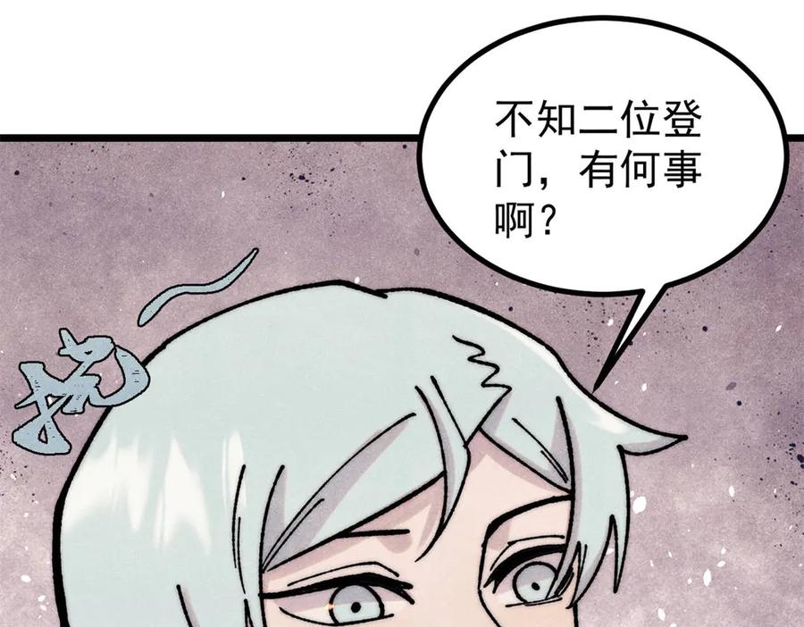 《万古最强宗》391 到了别人地盘，就别太嚣张 第31页