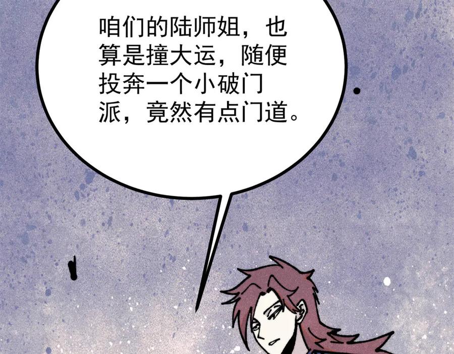 《万古最强宗》391 到了别人地盘，就别太嚣张 第7页