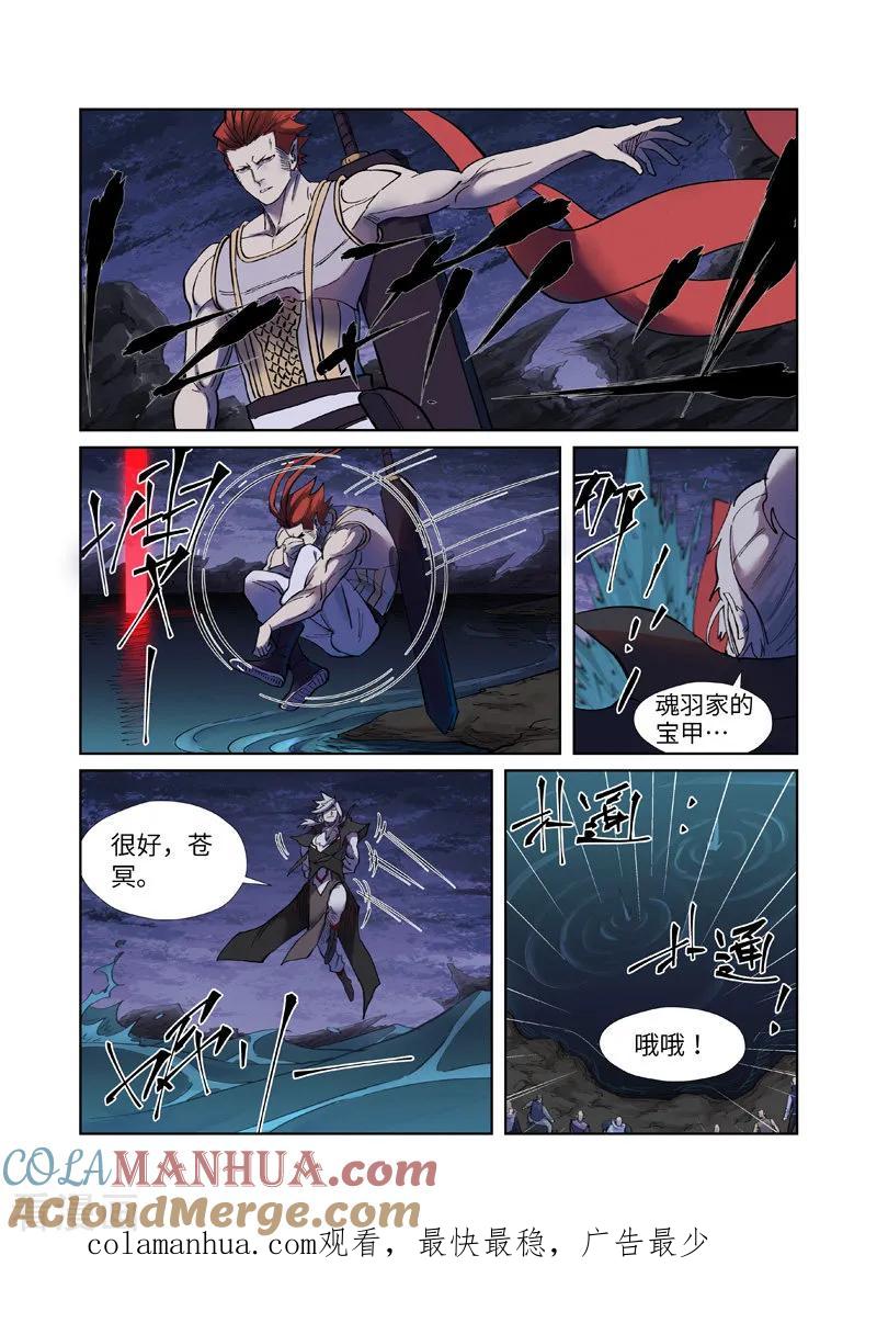 妖神记 第255话2 湖边红光 第9页
