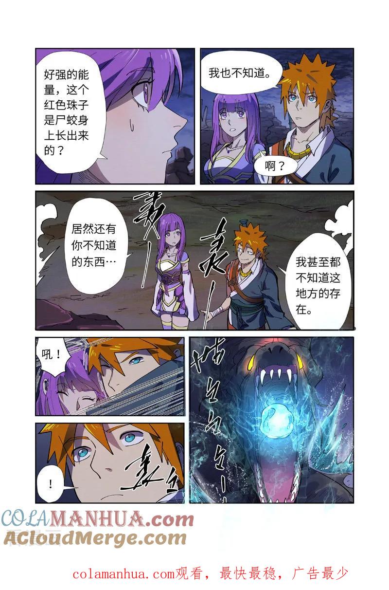 妖神记 第256话1 尸蛟 第10页