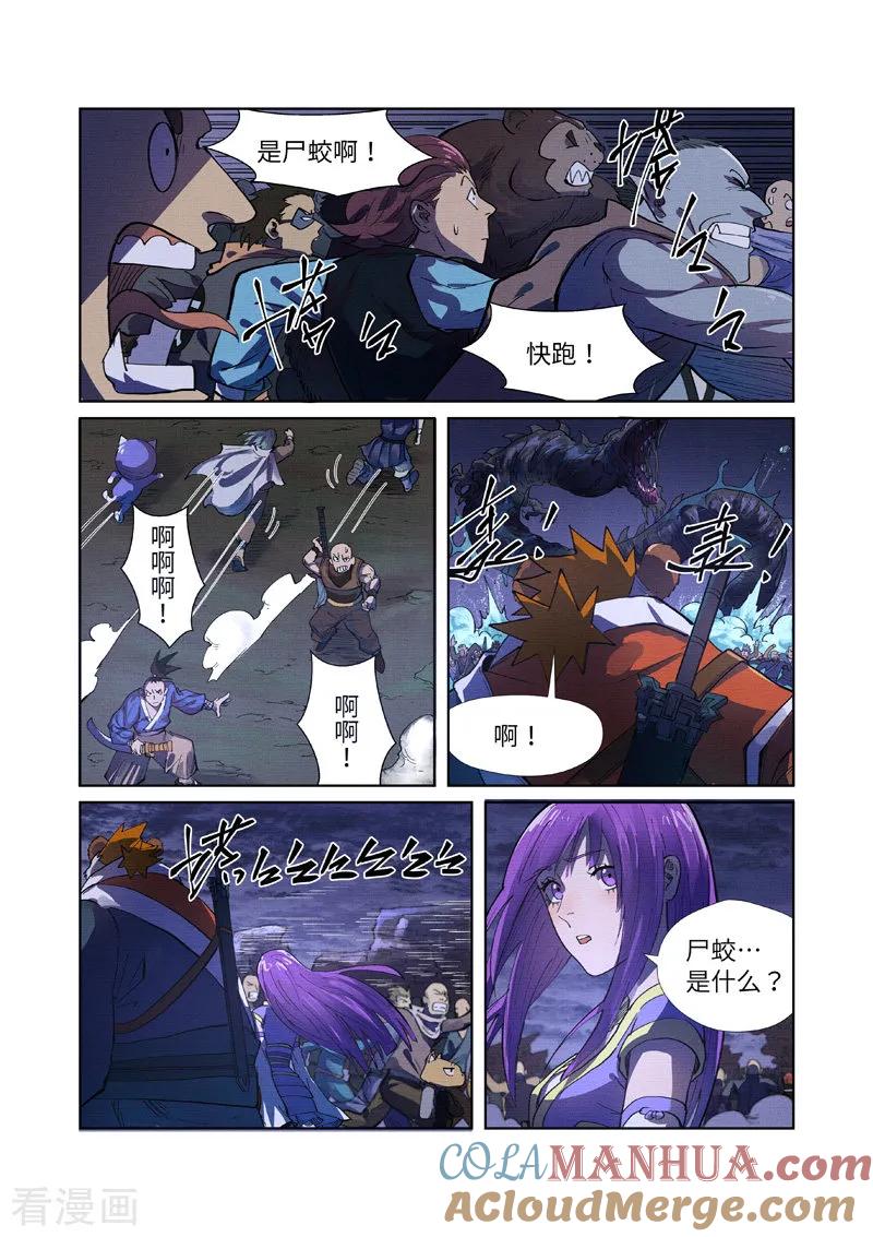 妖神记 第256话1 尸蛟 第7页