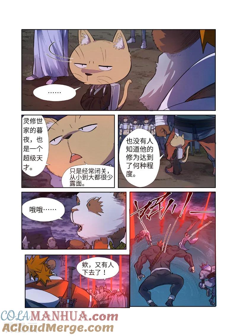 妖神记 第256话1 尸蛟 第3页