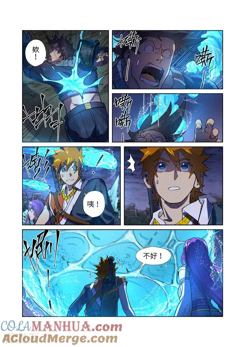 妖神记 第256话2 尸蛟 第3页