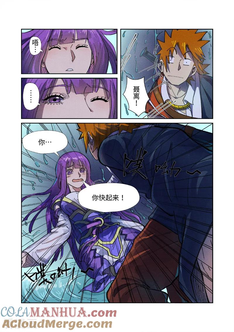 妖神记 第256话2 尸蛟 第6页