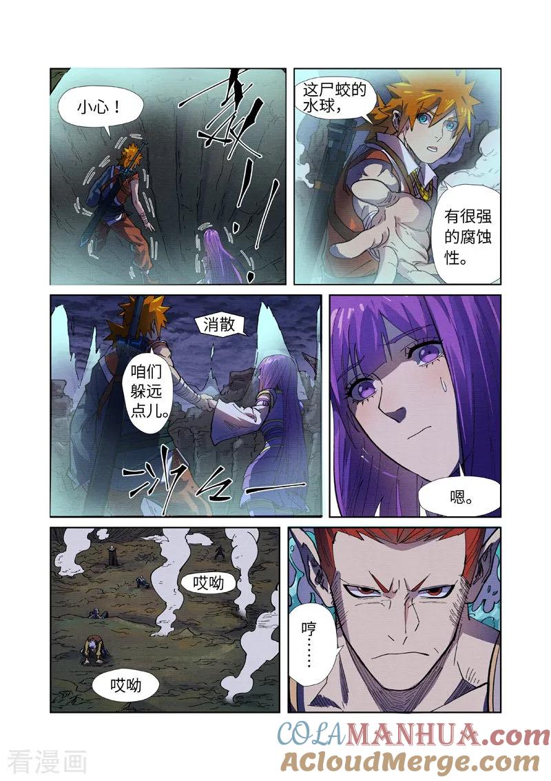 妖神记 第256话2 尸蛟 第8页