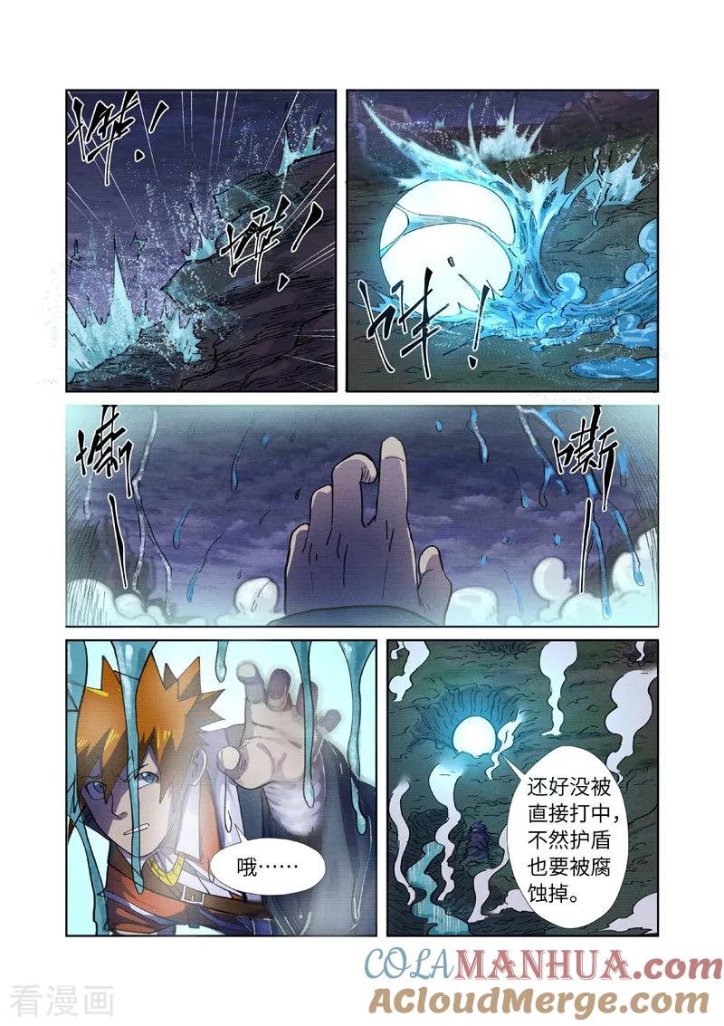 妖神记 第256话2 尸蛟 第5页