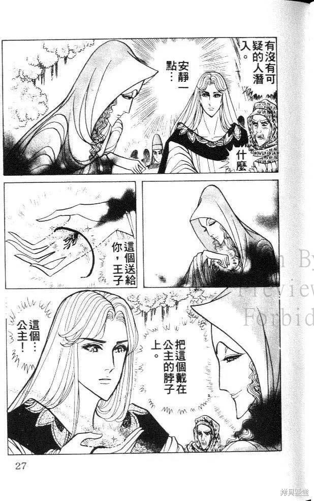 尼罗河女儿 第40卷 第27页