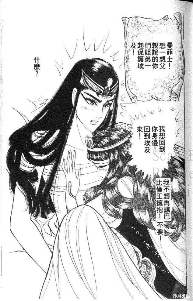 尼罗河女儿 第40卷 第107页