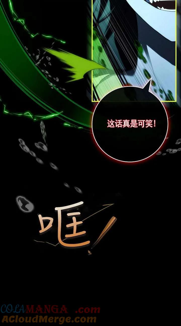 已关闭痛觉设置 - 第40话 - 第77张图