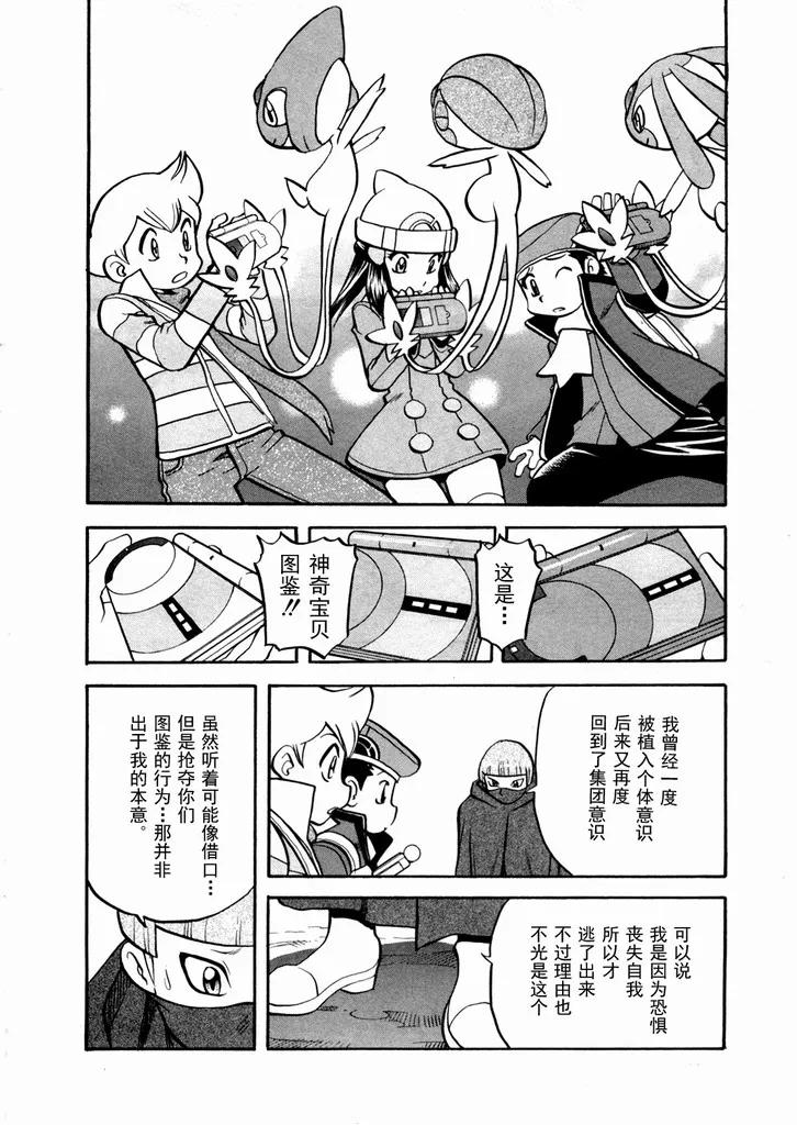 神奇宝贝特別篇 - 第40卷 - 第138张图