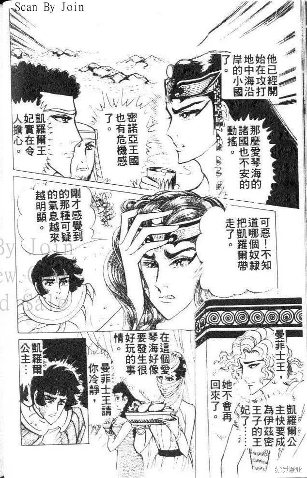 尼罗河女儿 第40卷 第100页