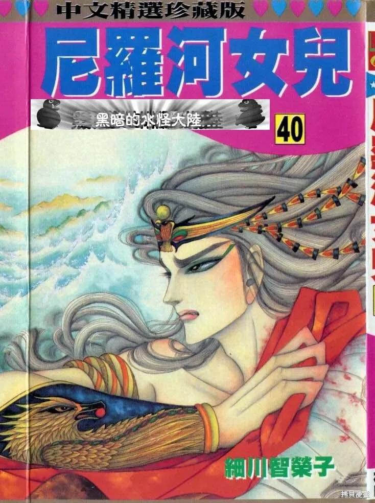 尼罗河女儿 第40卷 第2页