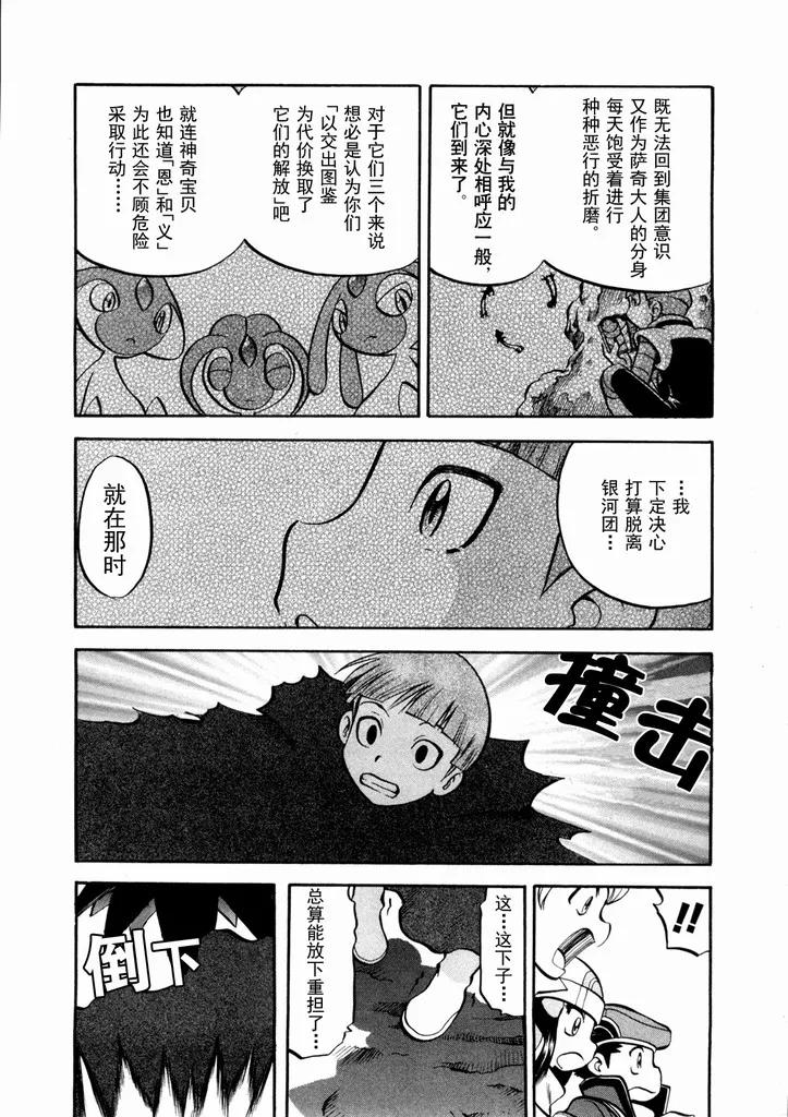 神奇宝贝特別篇 - 第40卷 - 第139张图