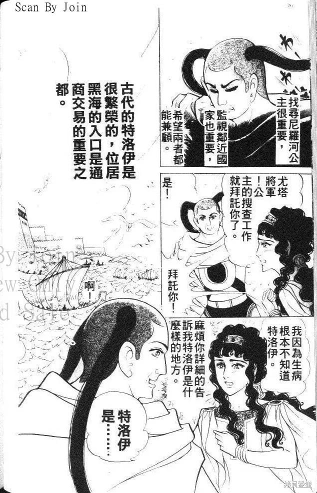 尼罗河女儿 第40卷 第112页